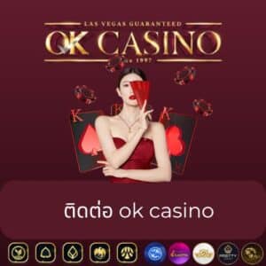 ติดต่อ ok casino