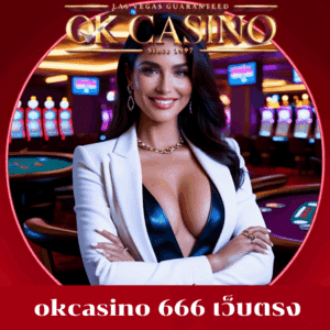 okcasino 666 เว็บตรง